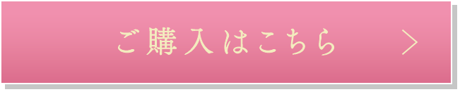 Deep Sleep ナイトブラと全国No.1育乳専門サロンが開発したバストクリームのセット商品の購入ボタンです。高純度のエラスチンやポルフィリンを配合し、ハリや弾力のあるバストにします。