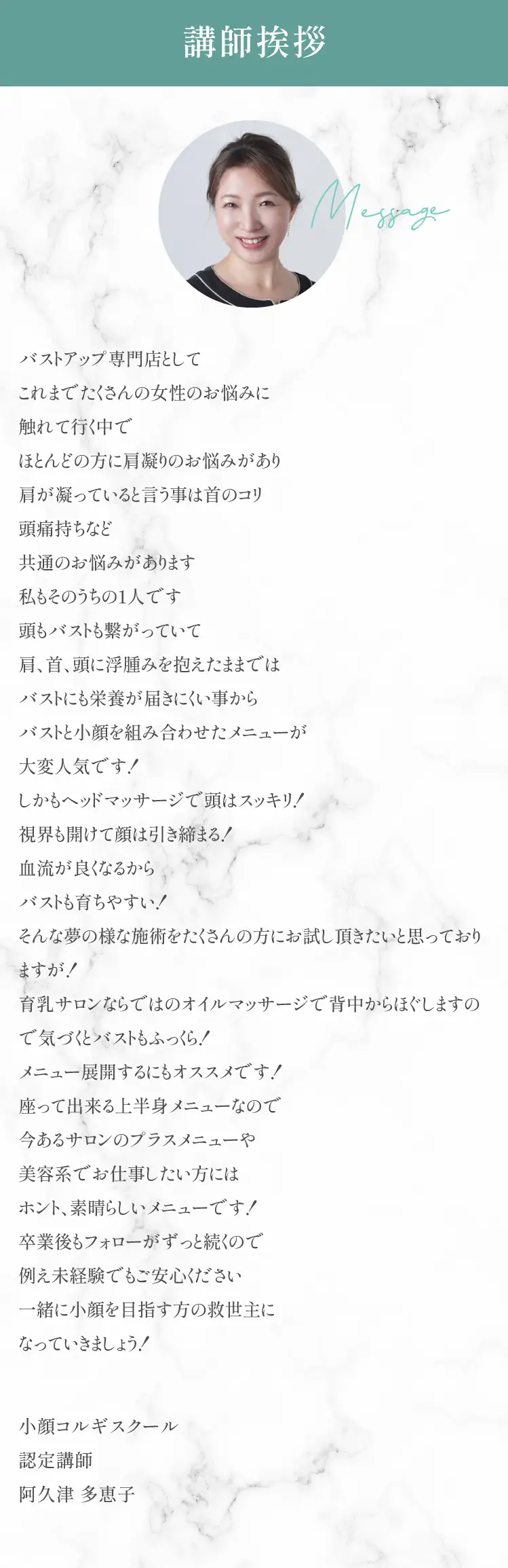 講師挨拶 阿久津 多恵子