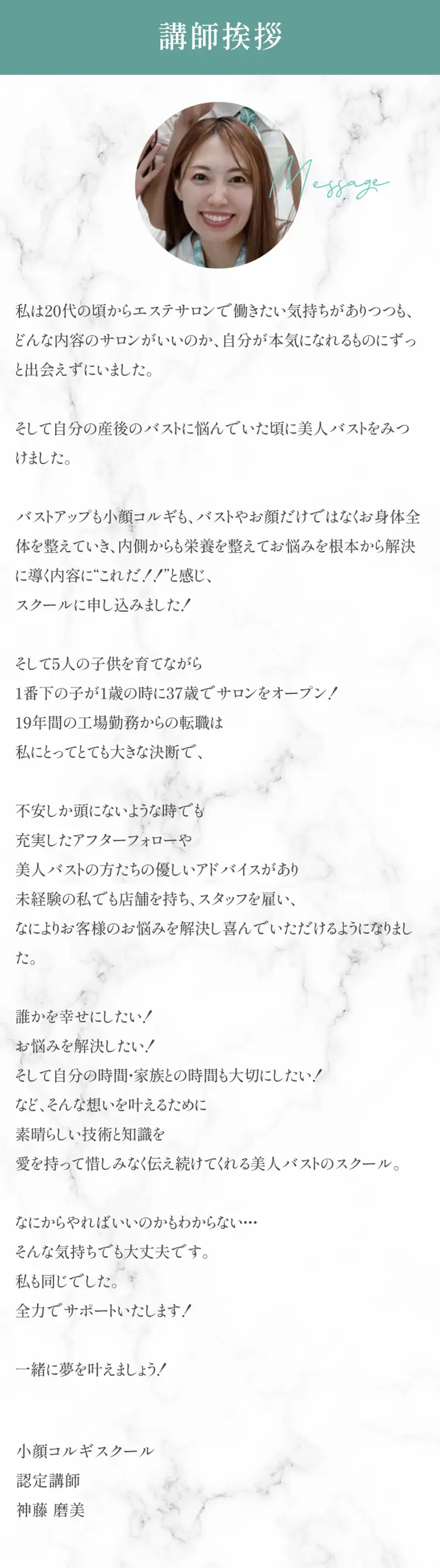 講師挨拶 神藤 磨美