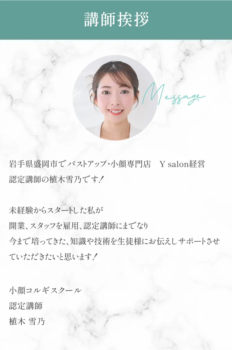 講師挨拶 植木 雪乃