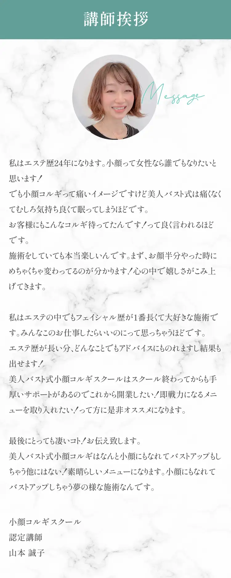 講師挨拶 山本 誠子